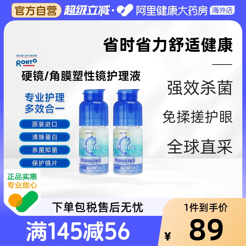 乐敦C3硬性隐形眼镜RGP角膜塑性接触ab液ok镜护理液非美尼康240ml