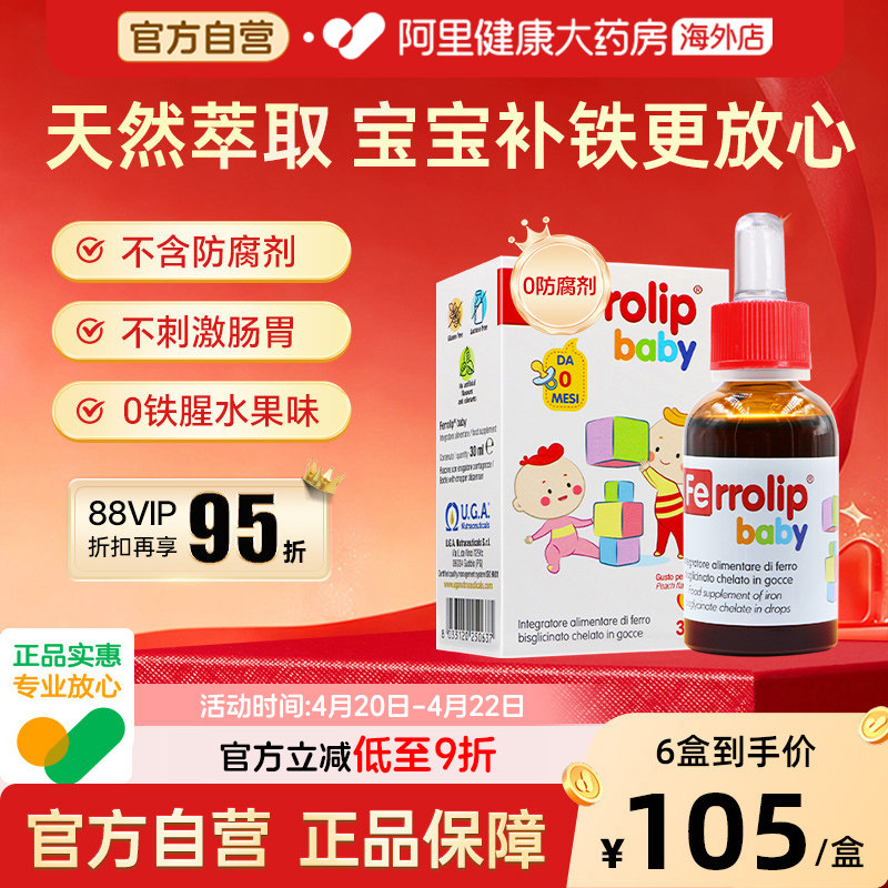 意之宝铁滴剂婴幼儿补铁红桃铁宝宝新生儿铁剂钙镁锌缺铁补铁儿童