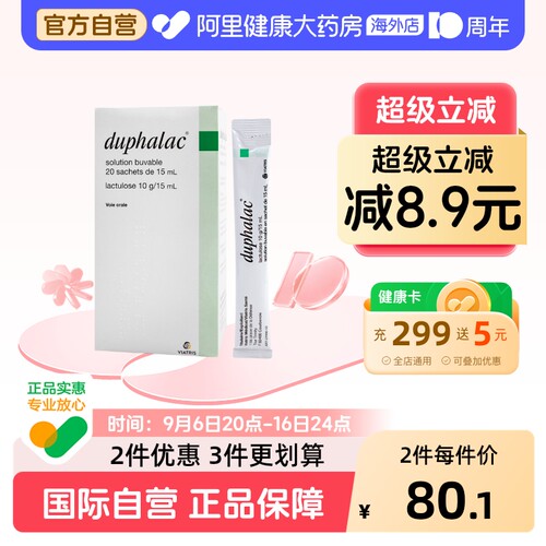 雅培杜密克乳果糖口服液润肠通便治便秘老人儿童孕妇法国版15*20