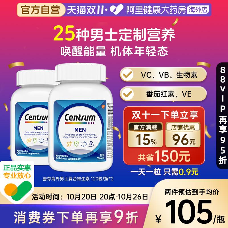 海外善存男士复合维生素120粒2瓶