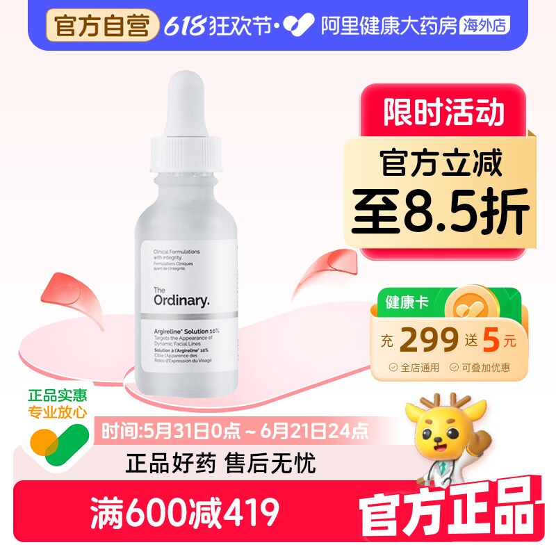 TheOrdinary 10%六胜肽淡化皱纹紧致肌肤面部精华30ml