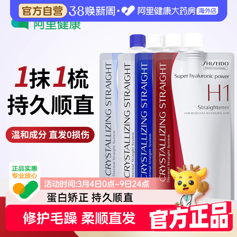 资生堂蛋白矫正直发膏软化剂头发直顺免拉家用永久定型官方400g
