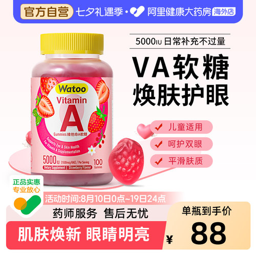 watoo维生素a软糖养眼护眼