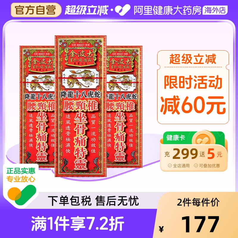 金波士降龙十八虎蛇腰颈椎坐骨痛特灵40ml风湿劳损跌打活络油*3件
