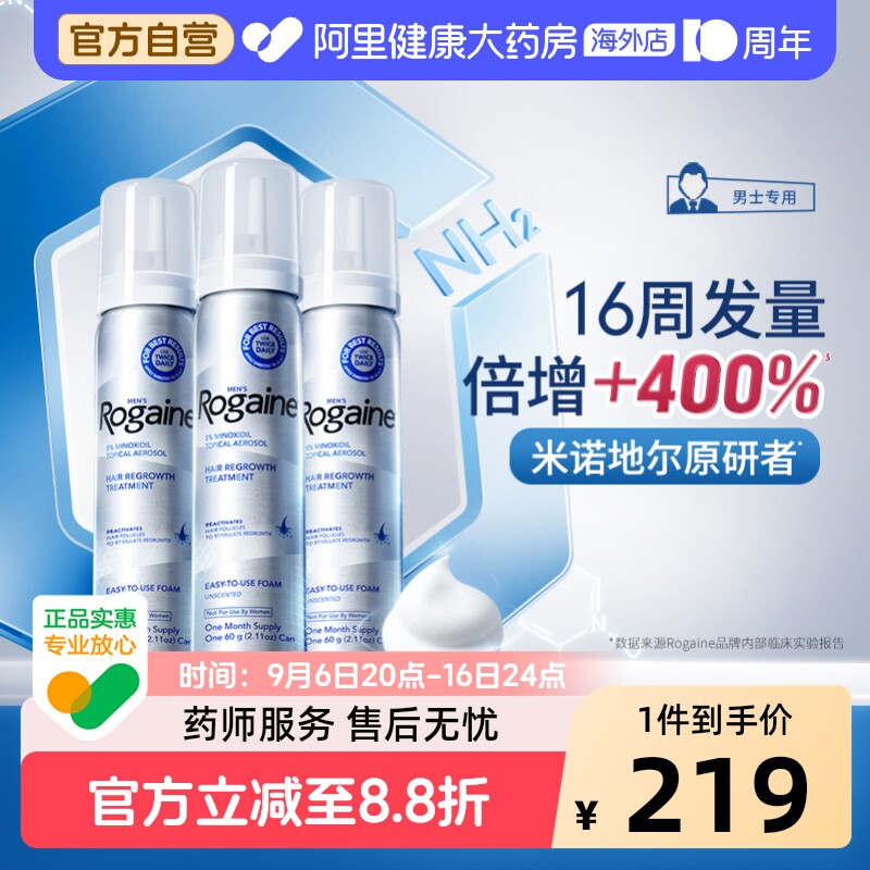 Rogaine培健落健5%米诺地尔酊生发泡沫剂男士防脱增发生发液官方图片