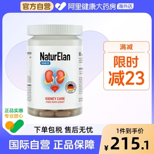 德国呐兔强力肾消素石胶囊排解草本60粒加强版 保证 原装 进口正品