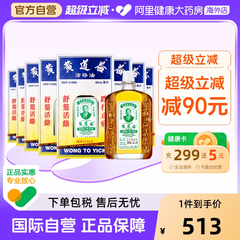跌打肿痛 活血化瘀