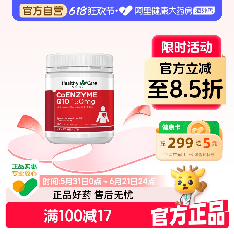 Healthy Care辅酶Q10软胶囊澳洲进口护心脑缓解疲劳150mg180粒