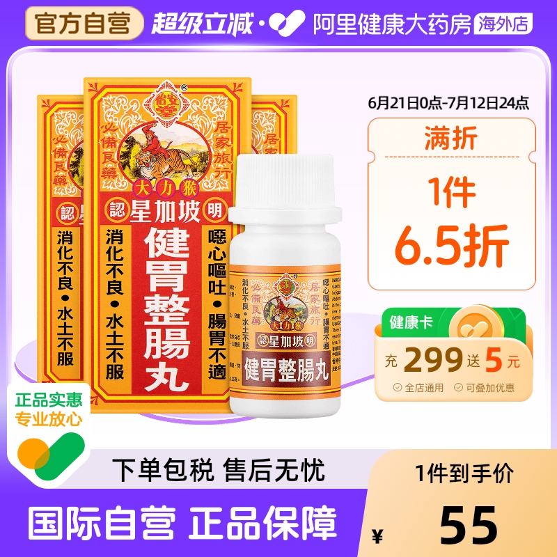 有效调理肠胃不适 消化不良 解表化湿