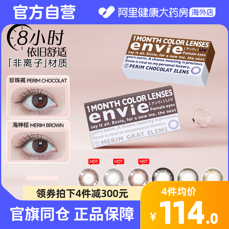 envie美瞳月抛2片小直径彩色隐形近视眼镜女非半年抛日抛