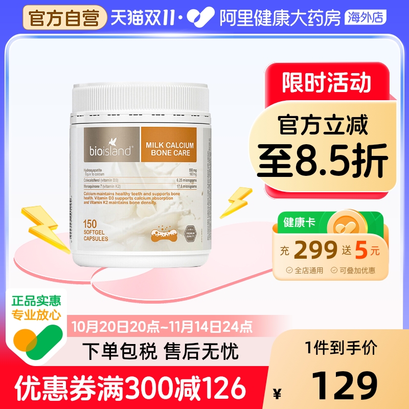 澳洲bio island佰澳朗德液体牛乳钙胶囊150粒成人中老年孕妇补钙