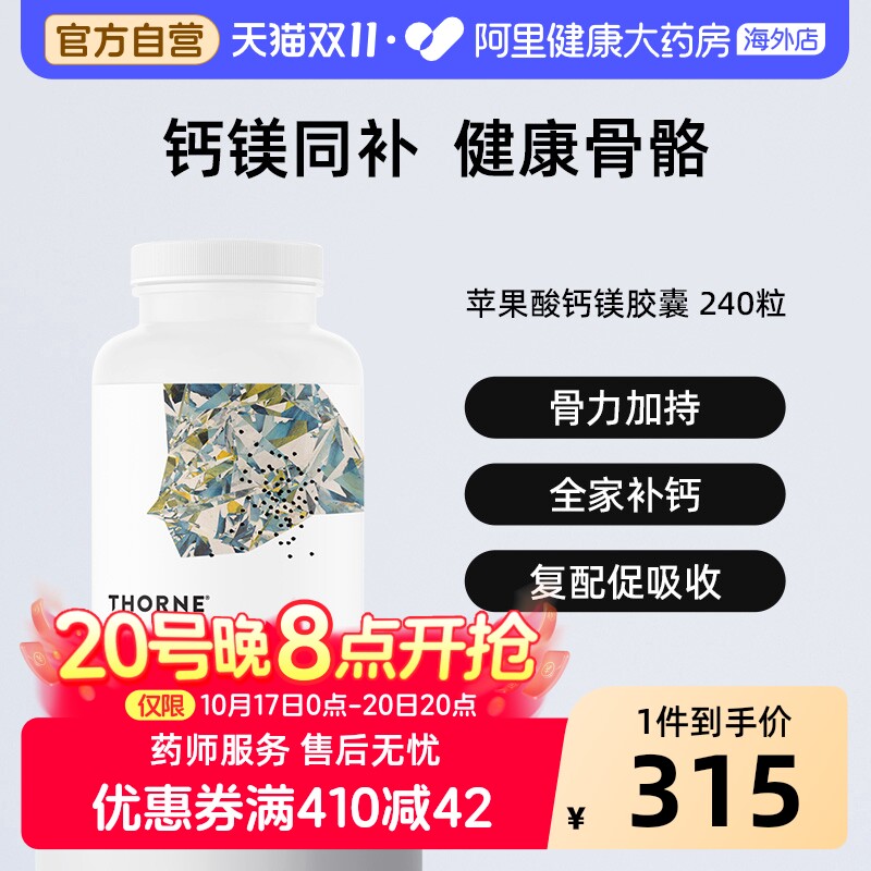 Thorne悦恩苹果酸钙镁胶囊成年成人补钙女性中老年钙镁同补非片剂