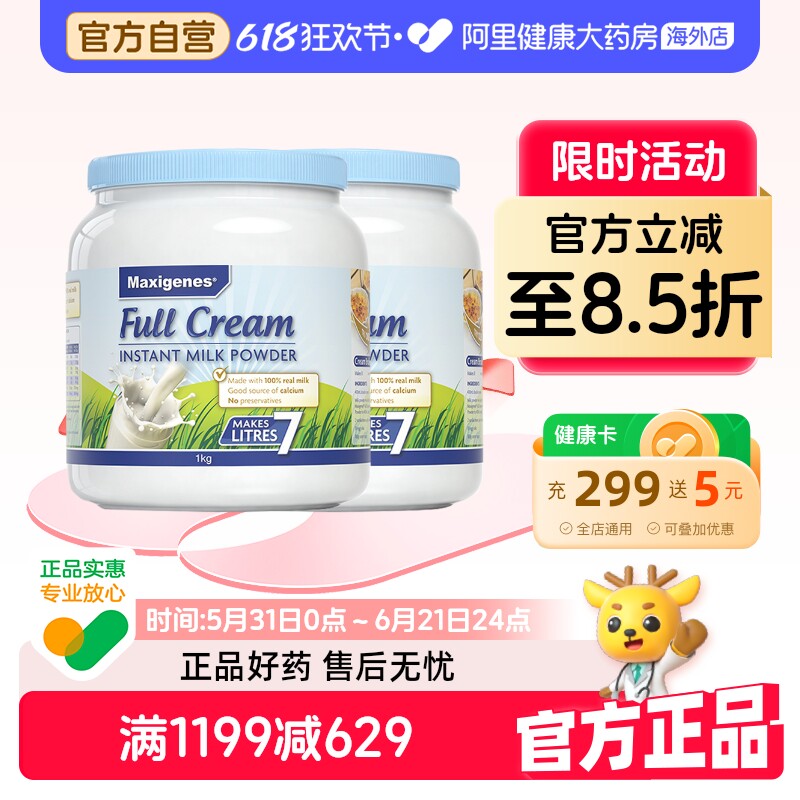 maxigenes美可卓蓝胖子全脂高钙牛奶粉中年老人中老年人孕妇*2