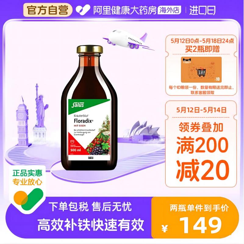 Salus德国铁元红铁液补铁血500ml