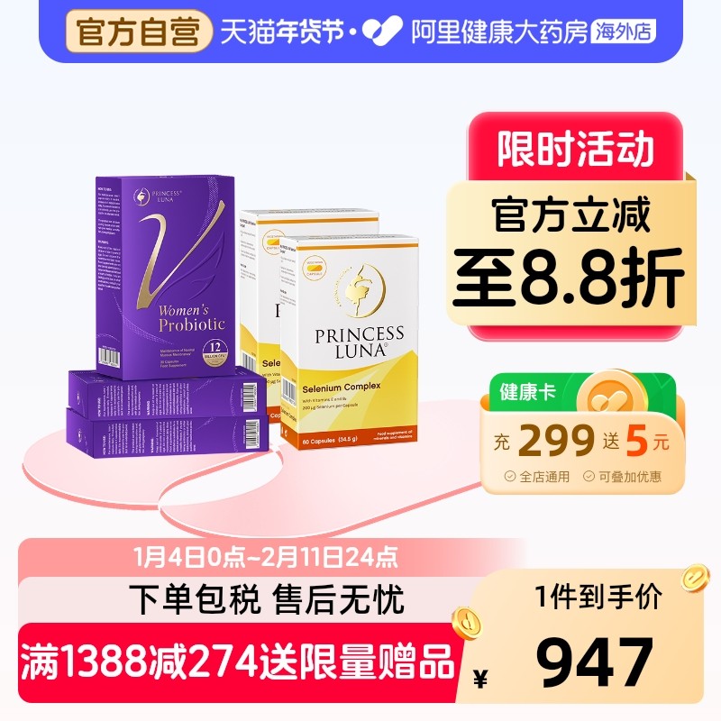 月神小花园女性益生菌3盒+有机硒2盒组合守护私处健康提升免疫力,保健食品/膳食营养补充食品,益生菌,淘宝优惠券,粉丝福利购,淘宝优惠卷