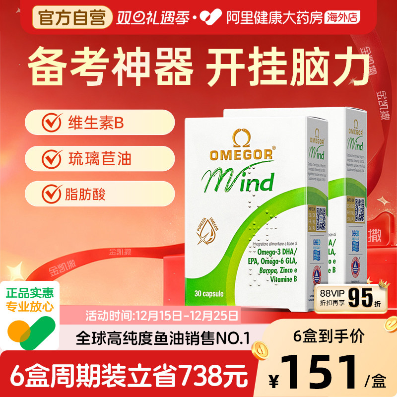 金凯撒巴康明鱼油omega3青少年dha补脑记忆力备考学生成人*2盒装