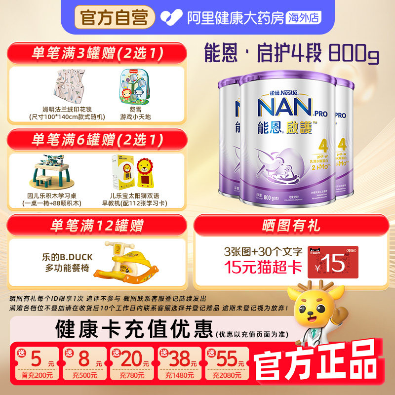【3罐】雀巢能恩启护4段2HMO适度水解奶粉低敏婴儿奶粉800g