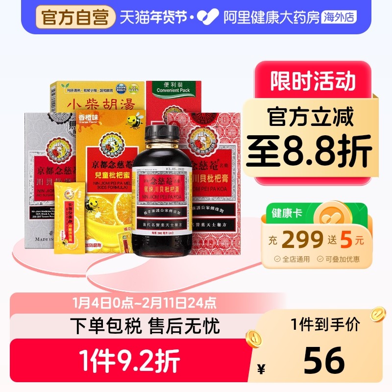 京都念慈菴蜜炼川贝枇杷膏300ml儿童维C便携止咳糖浆感冒咳嗽化痰,OTC药品/国际医药,国际感冒咳嗽用药,淘宝优惠券,粉丝福利购,淘宝优惠卷