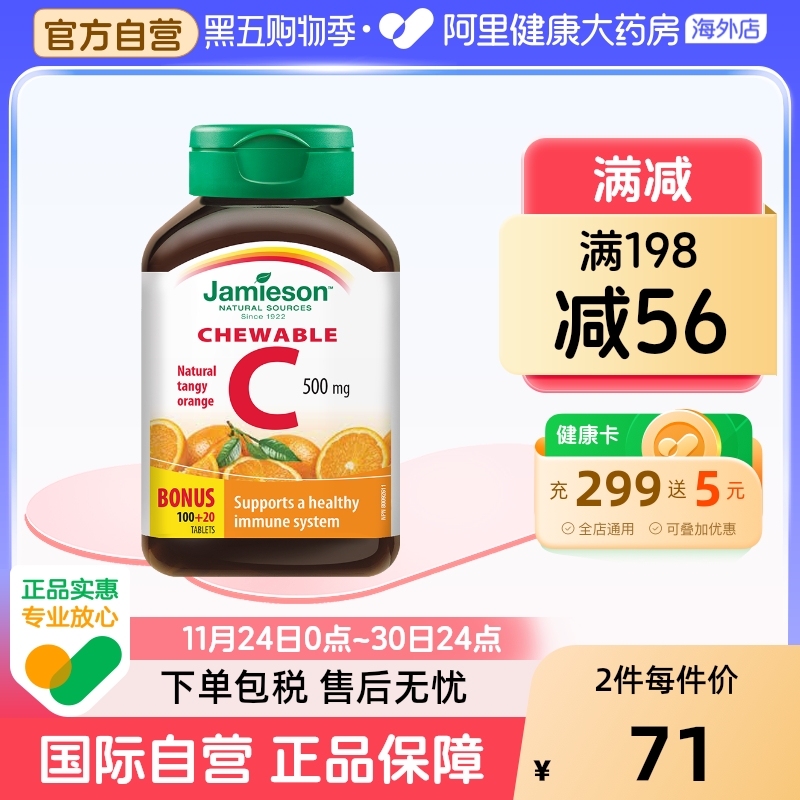 Jamieson健美生维生素c橙味120片