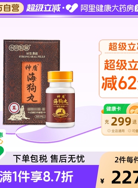 港版永明神盾肾宝海狗丸补肾虚疲乏300粒补肾丸补气血香港进口
