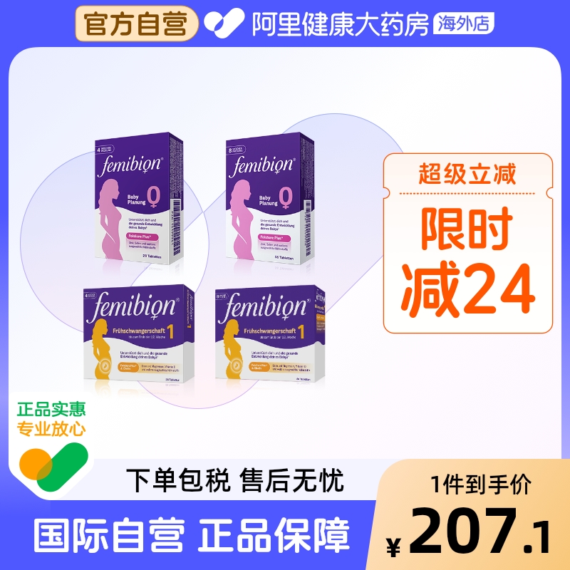 Femibion伊维安叶酸备孕期