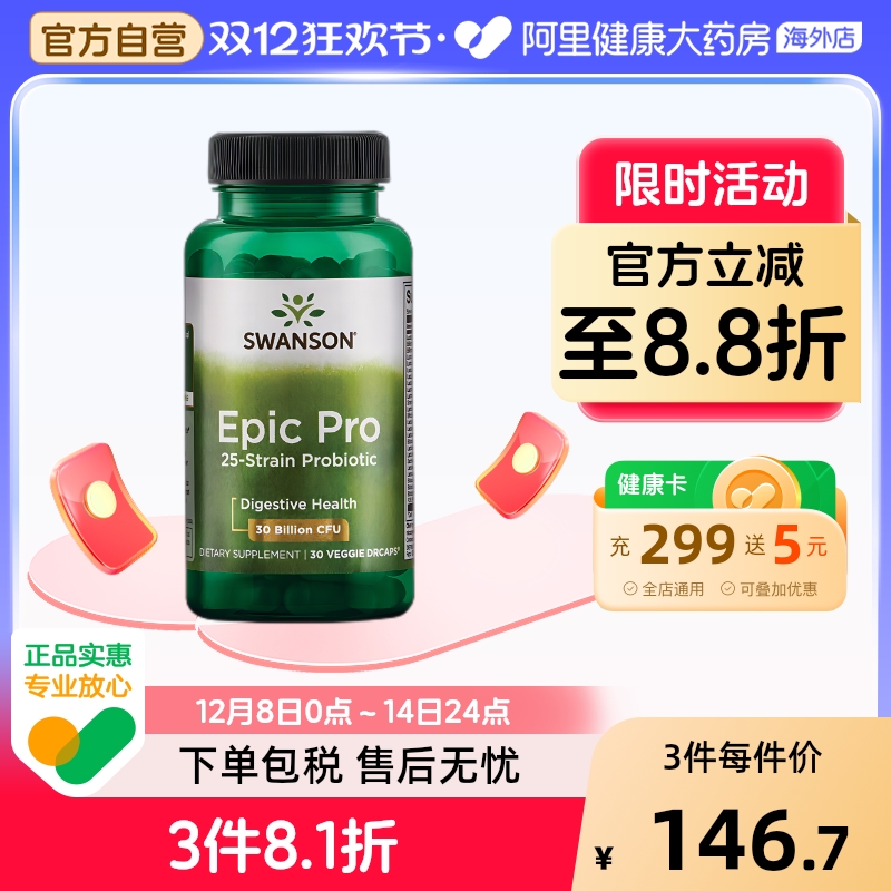 调理肠胃益生菌胶囊SWANSON