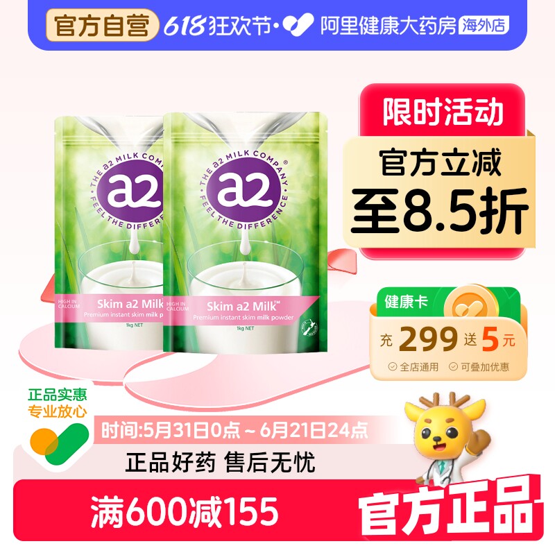 新西兰进口a2脱脂高钙成人牛奶粉女士儿童中老人营养乳粉 2袋