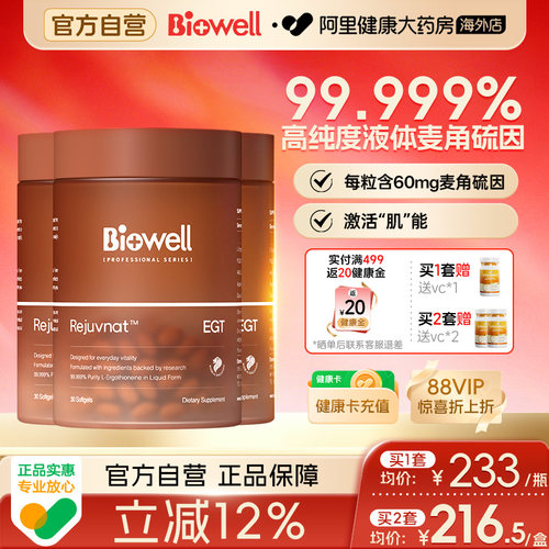[3件]Biowell白诺优99.99%纯度白诺优麦角硫因60mg高含量胶囊PQQ