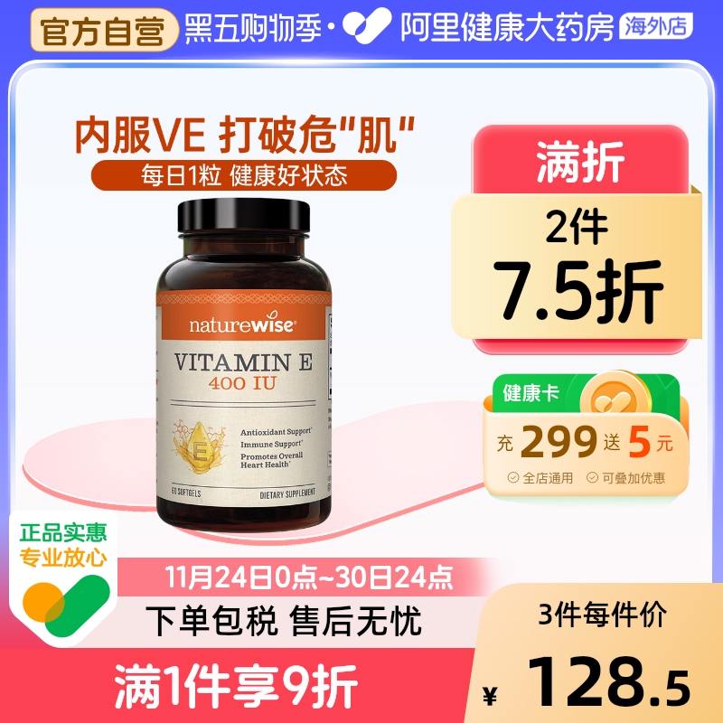 Naturewise进口天然维生素e备_孕胶囊ve美白淡斑维他命e去黄痘印