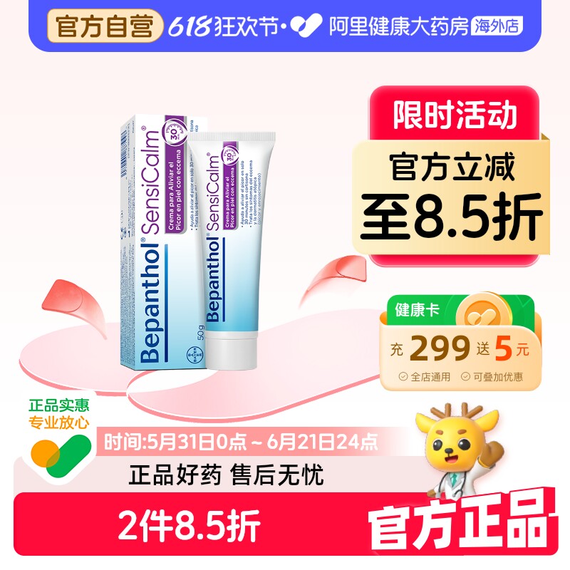 Bepanthen贝乐欣特护霜舒缓湿敏干挠红婴儿宝宝面霜护肤小蓝管50g