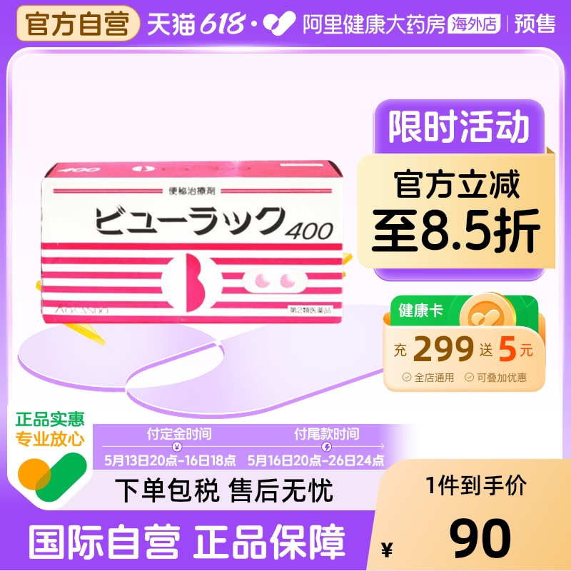 日本Kokando皇漢堂小粉丸便秘通便清腸小紅粉丸400粒藥正品現(xiàn)貨*2