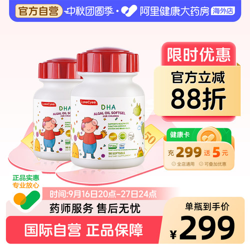 LyeeCyee丽施小红帽藻油DHA婴幼儿专用婴儿宝宝软胶囊90粒*2瓶