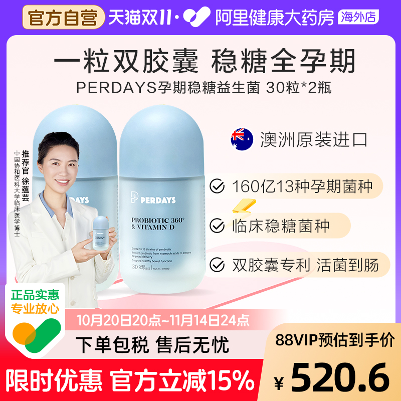 perdays益生菌2瓶女性控糖调理肠胃便秘妊娠血糖健康孕产妇专用