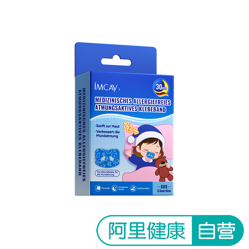 ImcAy 医用无敏透气胶布