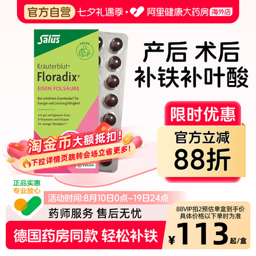 Salus德国绿版铁元片剂补铁+叶酸
