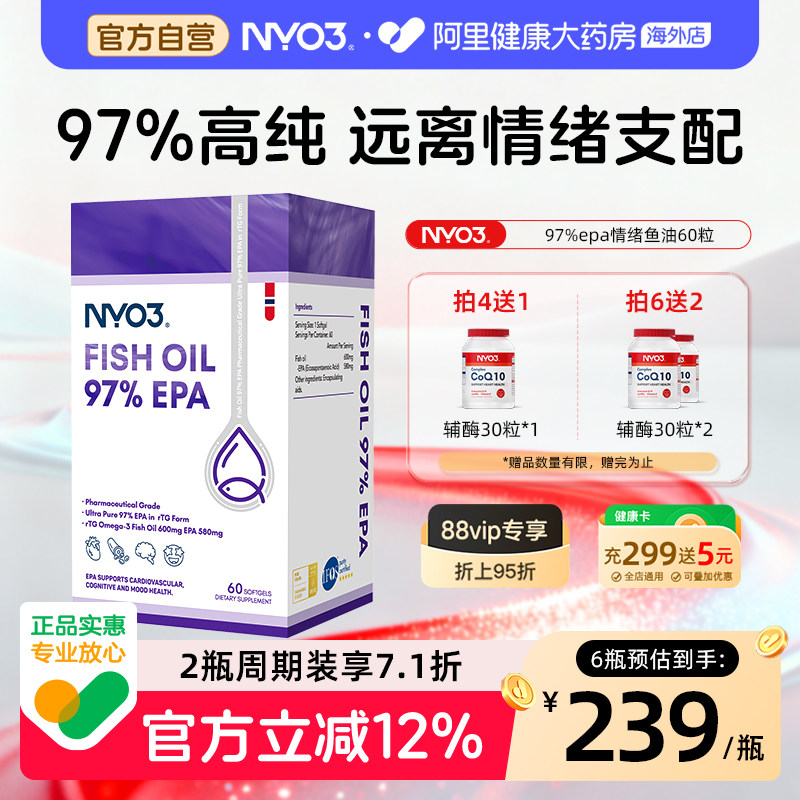 NYO3挪威情绪鱼油97%高纯度epa
