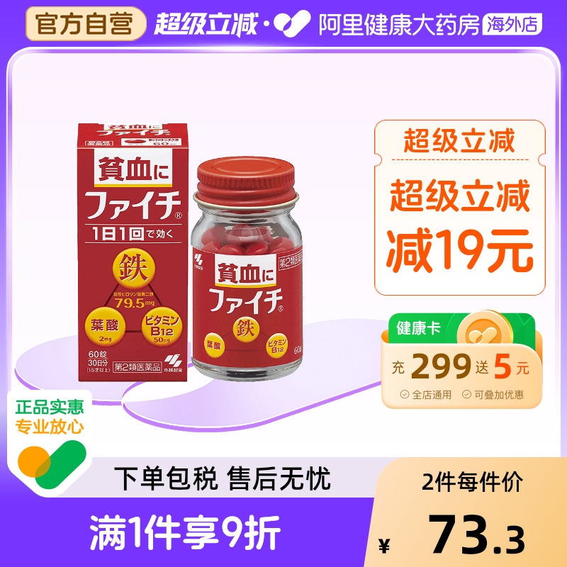 小林制药维生素叶酸贫血补充60粒补血补铁女性维生素b片剂男性