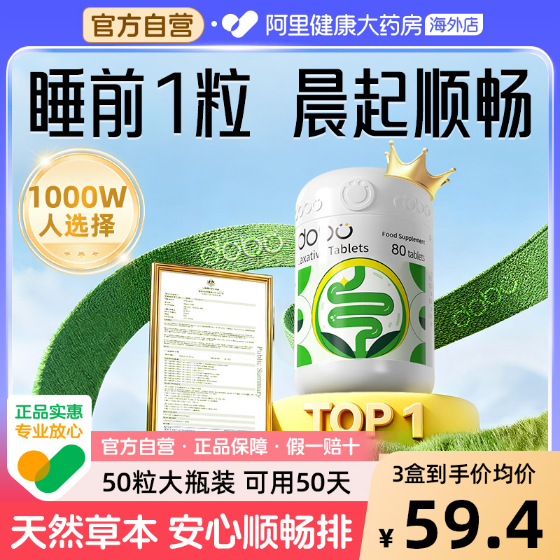 【官方自营正品】DOBO草本噗噗片