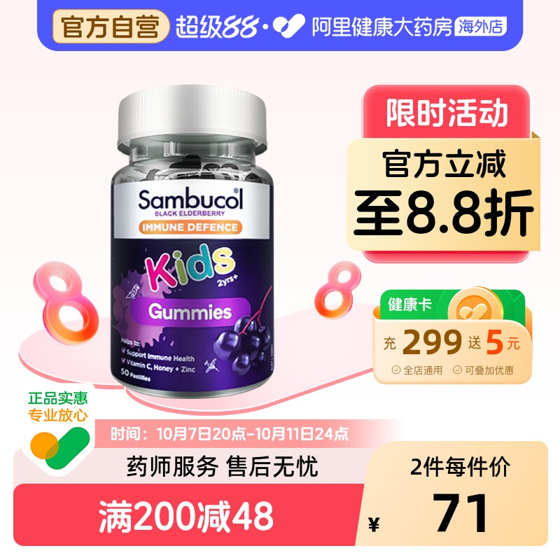 澳洲Sambucol3倍小黑果黑接骨木莓儿童补充维生素C补锌VC软糖50粒