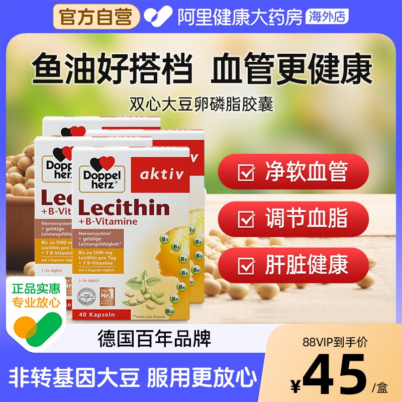 德国双心大豆卵磷脂胶囊4盒