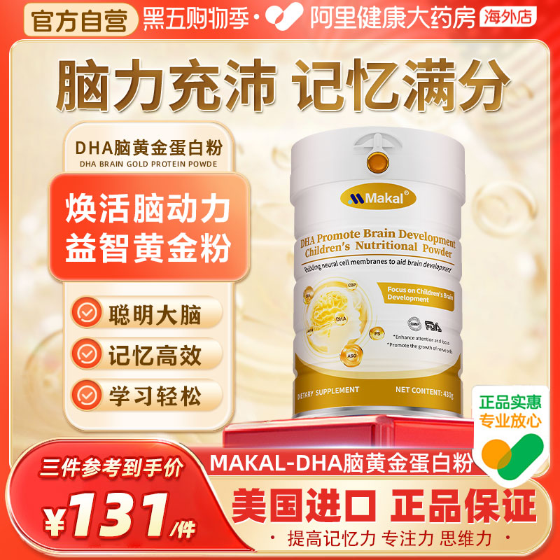 DHA神经酸儿童大脑发育营养粉