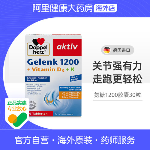 双心氨糖软骨素维骨力中老年关节