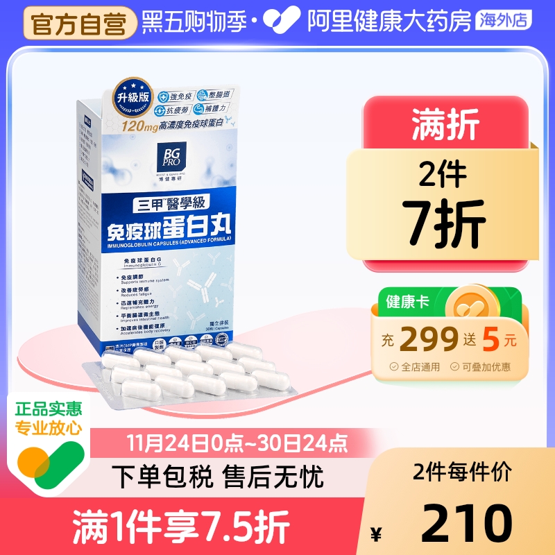 BGPRO博健科研免疫蛋白肠道健康