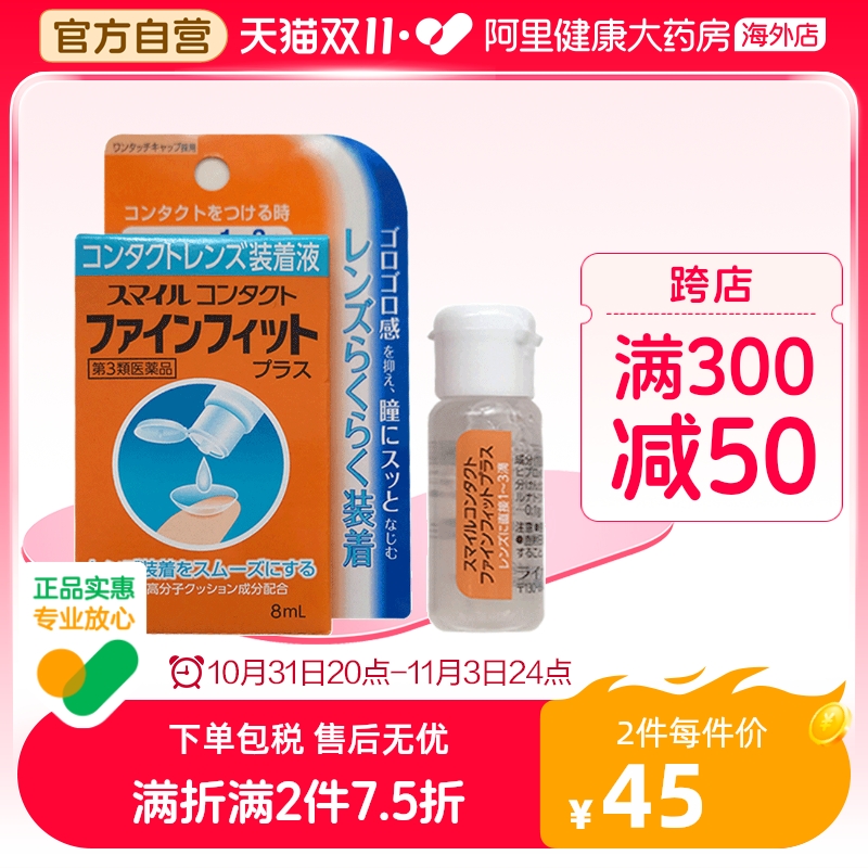 日本进口LION狮王隐形眼镜辅助液眼药水滴眼液加强版8ml