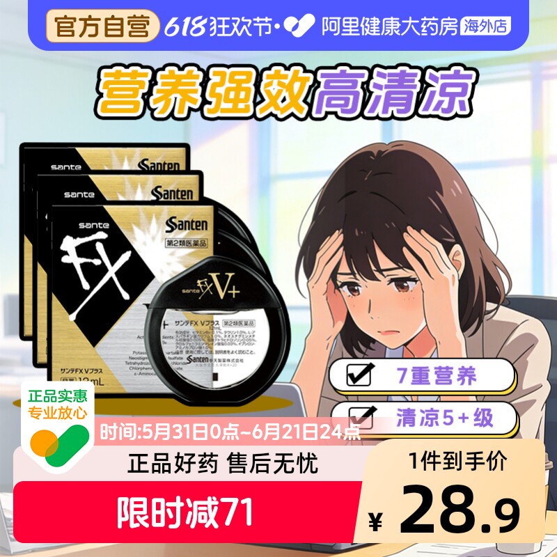 日本santen参天FX金色眼药水滴眼液正品代购原装缓解眼疲劳12ml*3