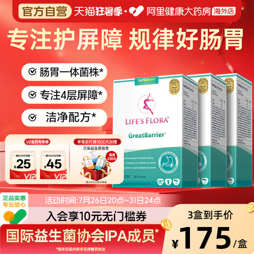肠胃修护益生菌 胃部不畅 助消化