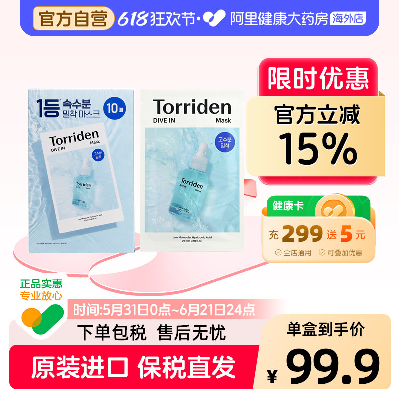 【自营】Torriden桃瑞丹面膜玻尿酸补水保湿提拉紧致低分子精华