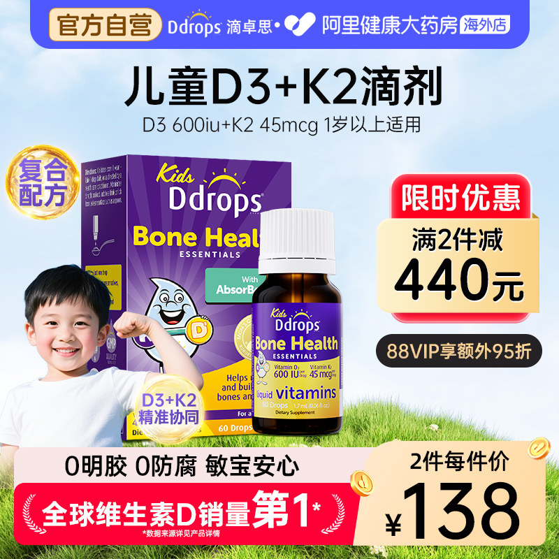 【D3+K2】Ddrops滴卓思儿童维生素D3K2滴剂宝宝补钙VD一岁以上D3