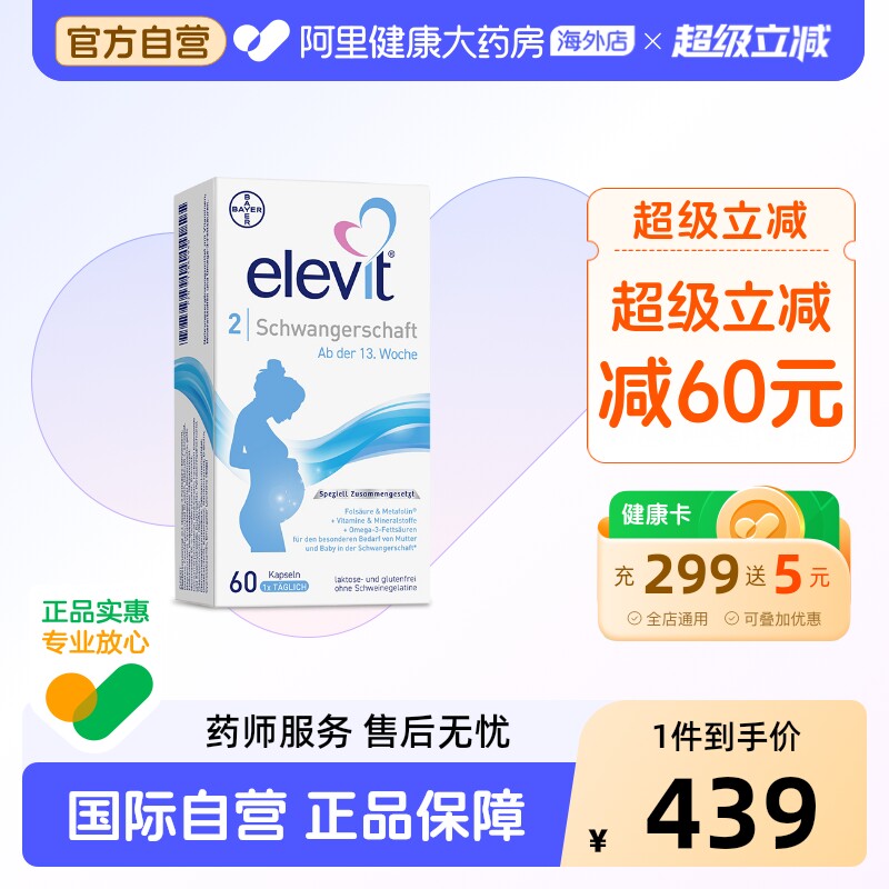 爱乐维elevit活性叶酸孕中后期图片