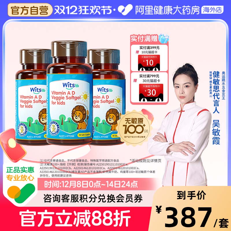 【阿里大药房】健敏思维生素AD*3